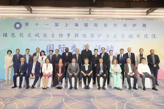 绿色科技对话未来 第十一届上海国际自然保护周开启国际交流新篇章