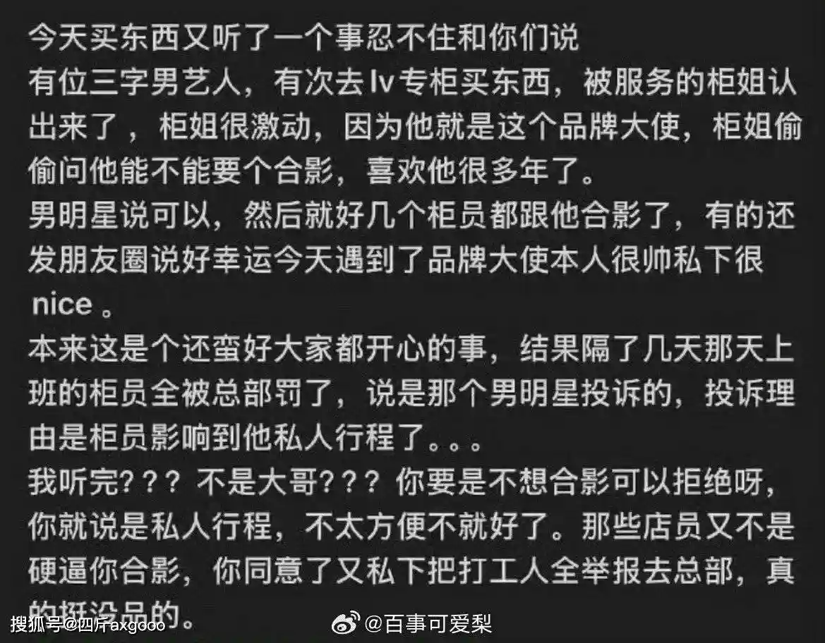 三字男艺人暗中举报柜姐？合影背后竟藏人设陷阱