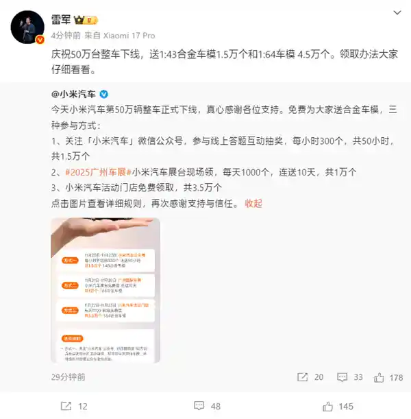 小米汽车狂飙50万台！雷军豪掷6万车模免费送，科技与速度的极限碰撞