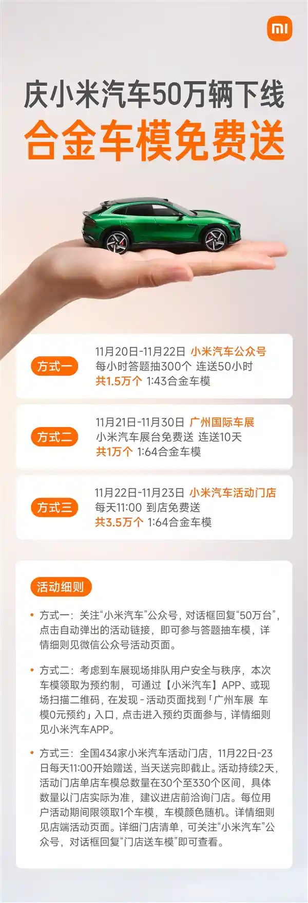 小米汽车狂飙50万台！雷军豪掷6万车模免费送，科技与速度的极限碰撞