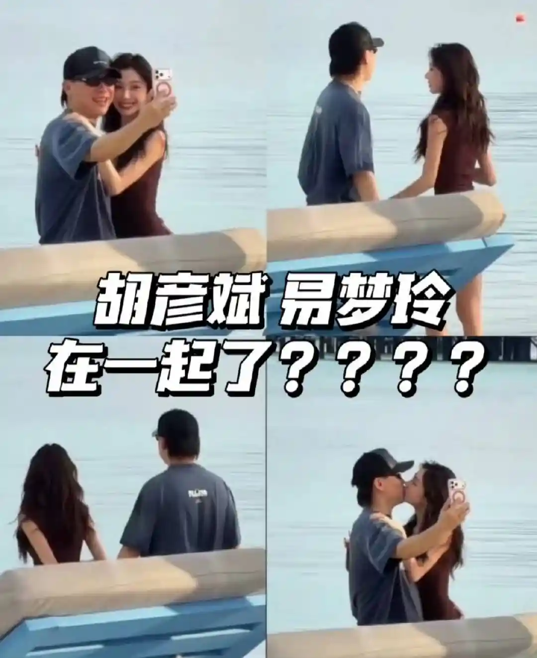 胡彦斌易梦玲马尔代夫密吻照曝光，偶像恋情再掀热议