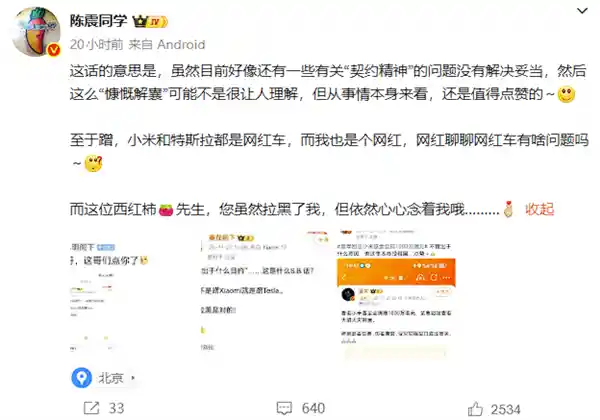 陈震致歉：小米捐款表述引争议