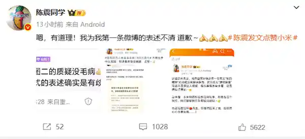 陈震致歉：小米捐款表述引争议