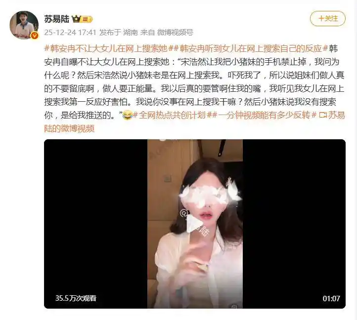 韩安冉大女儿首次公开搜索母亲名字，坦言第一反应是害怕：亲子关系背后的数字时代隐忧