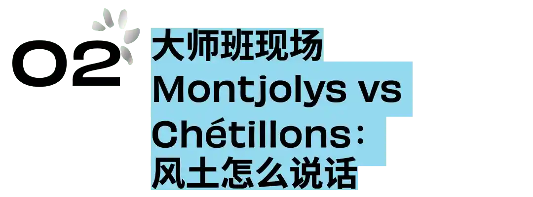 单一园晚除渣极限实验:Pierre Péters首度登陆上海,揭开香槟酿造新纪元