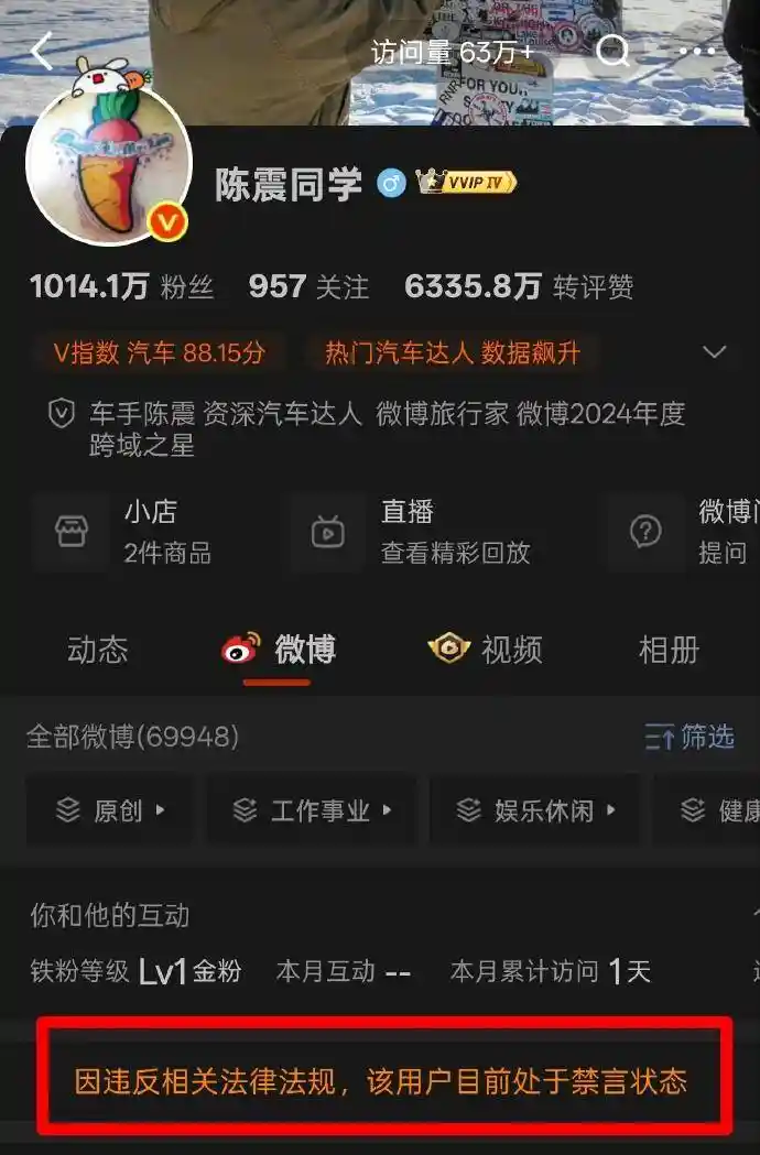 陈震消失全网48小时！禁言风暴背后惊现多重翻车黑历史，小号深夜回应引全网考古