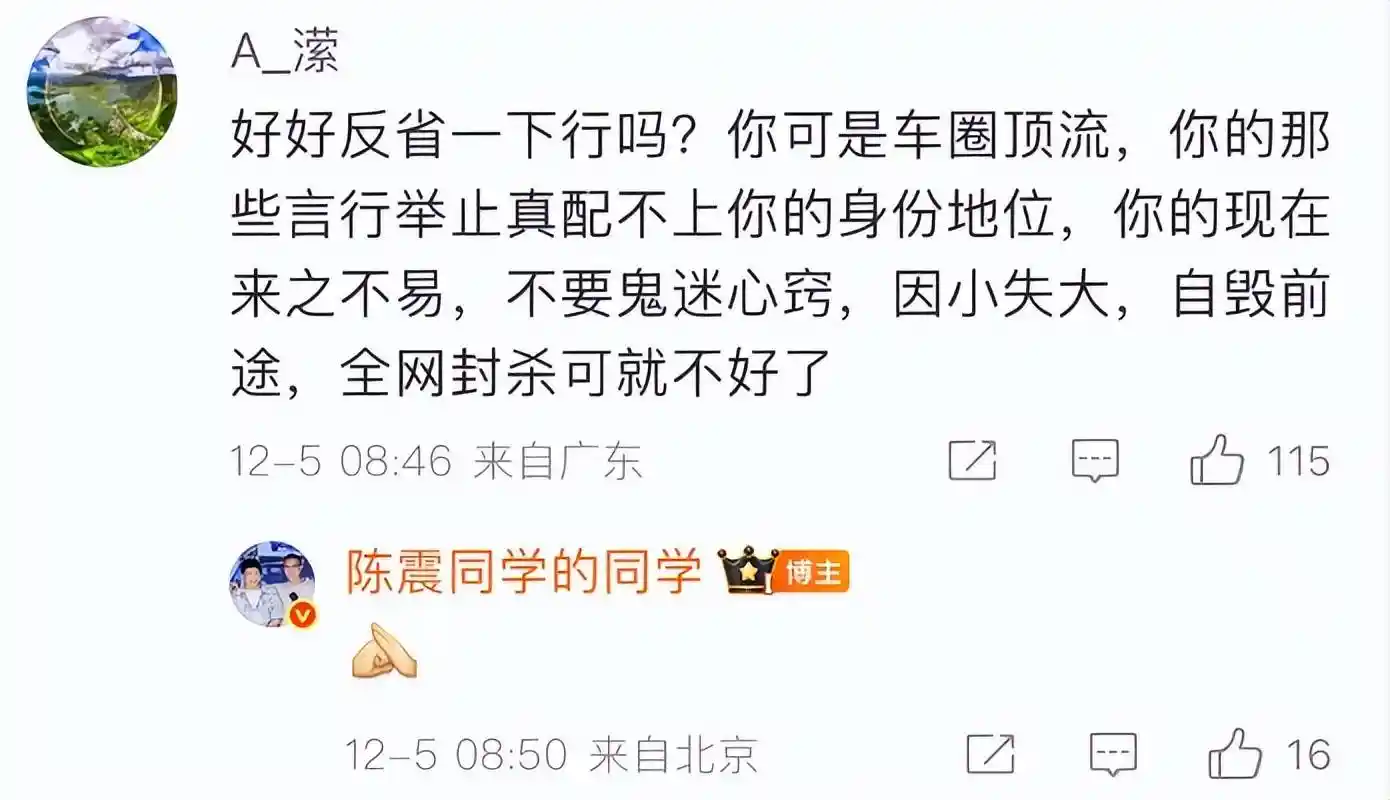 陈震消失全网48小时！禁言风暴背后惊现多重翻车黑历史，小号深夜回应引全网考古