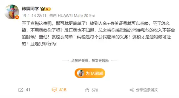 陈震偷税被追缴247万！昔日痛斥逃税者今成税案主角
