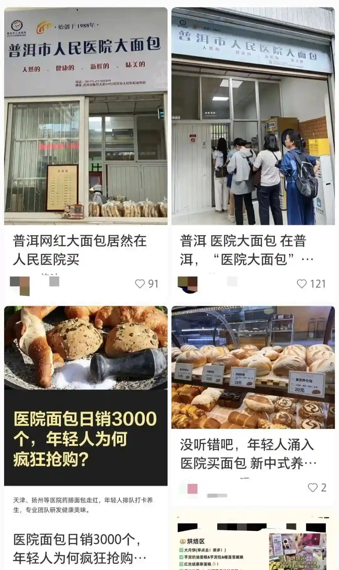 成都医院凌晨4点开烤箱！面包成抢手养生餐？