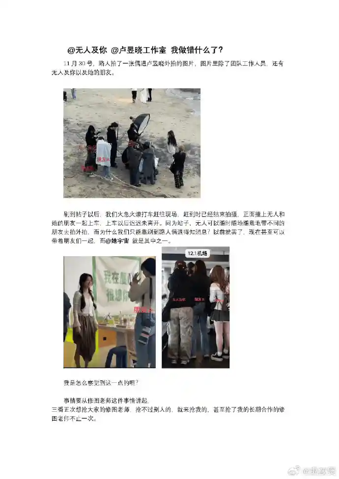 野生站姐VS官方站姐，卢昱晓斯文事件引爆站姐江湖