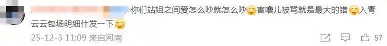 野生站姐VS官方站姐，卢昱晓斯文事件引爆站姐江湖
