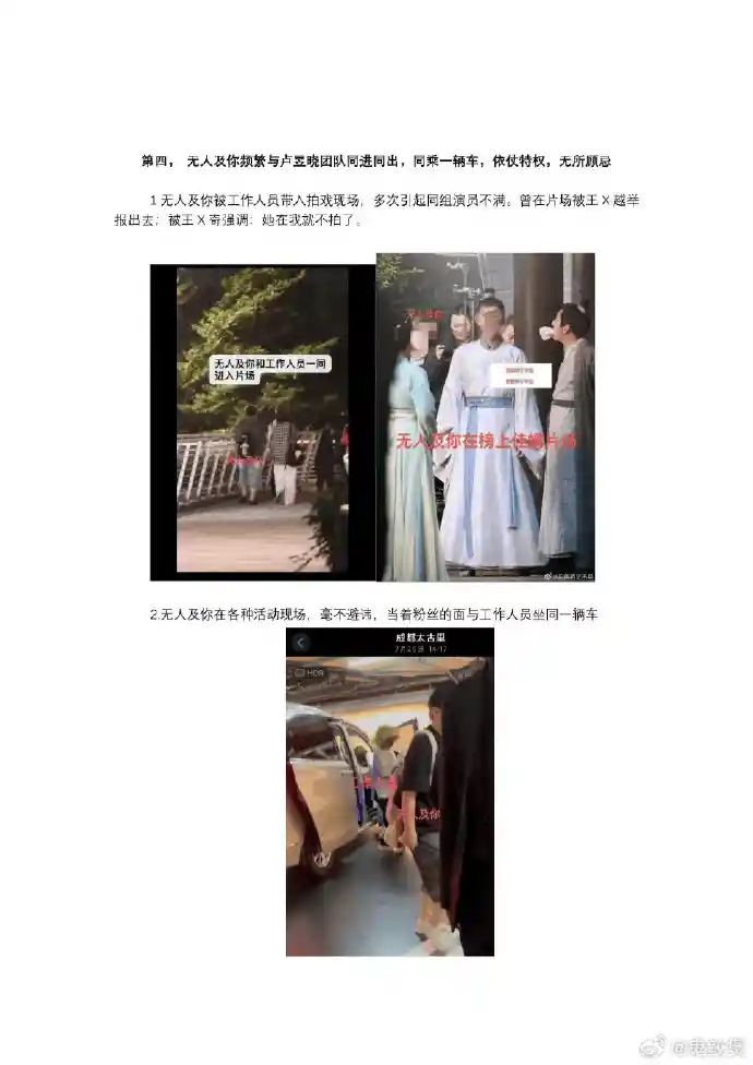 野生站姐VS官方站姐，卢昱晓斯文事件引爆站姐江湖