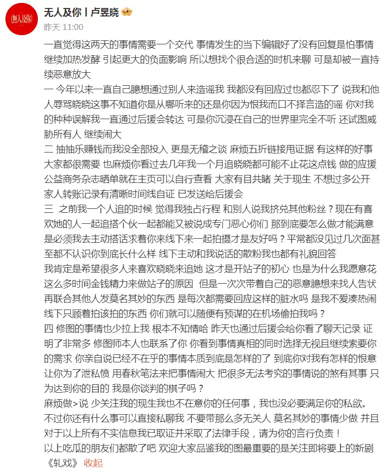 野生站姐VS官方站姐，卢昱晓斯文事件引爆站姐江湖