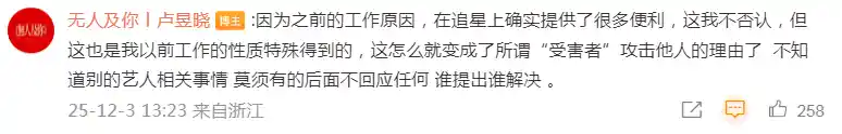 野生站姐VS官方站姐，卢昱晓斯文事件引爆站姐江湖