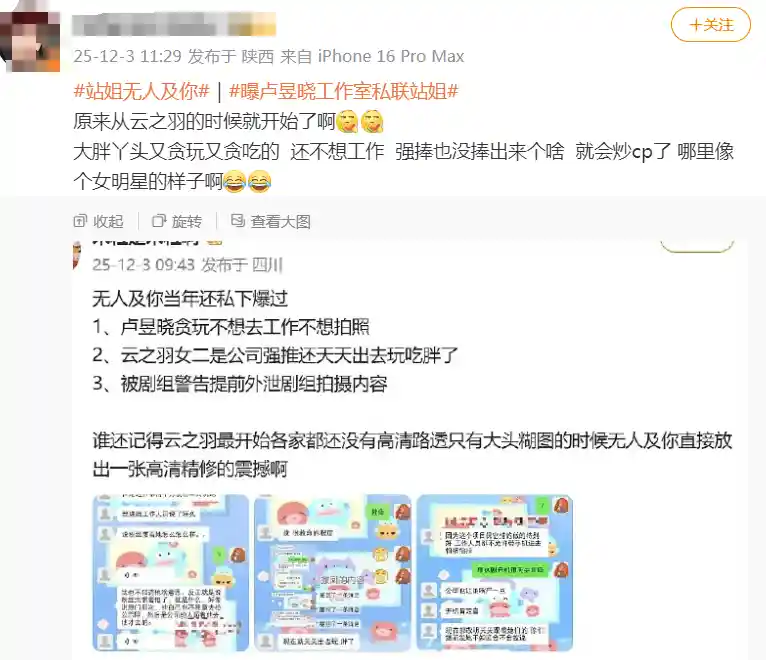 野生站姐VS官方站姐，卢昱晓斯文事件引爆站姐江湖