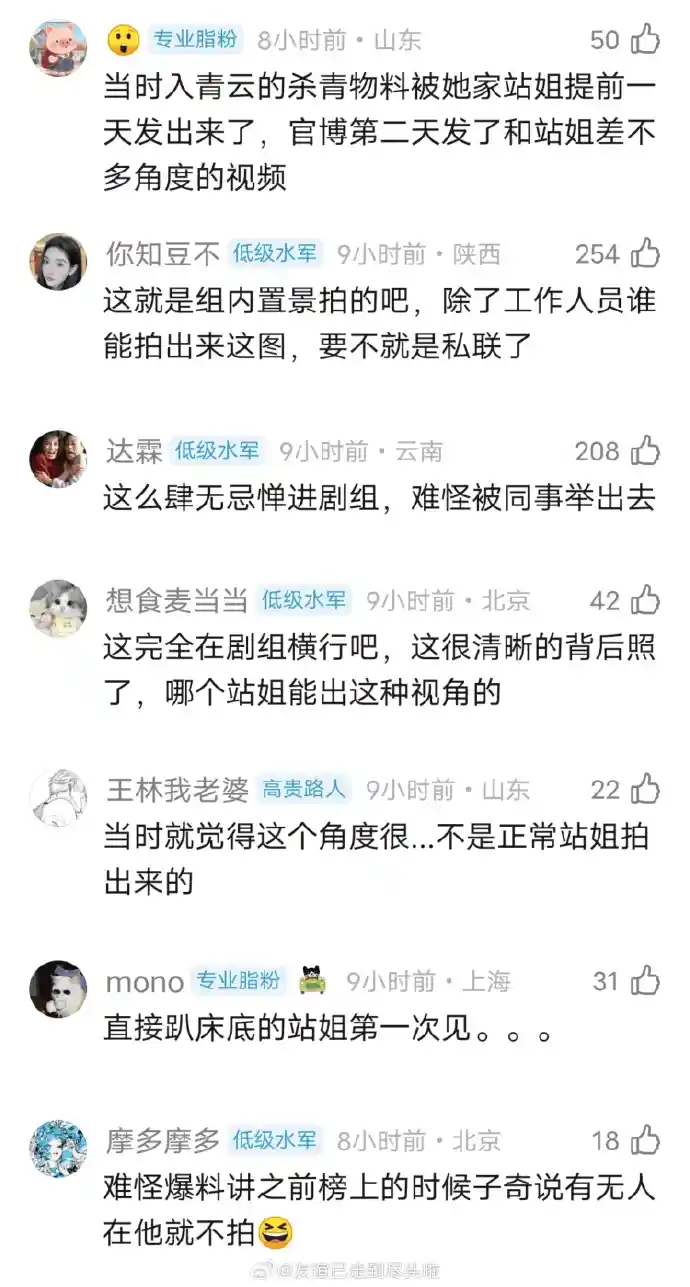 野生站姐VS官方站姐，卢昱晓斯文事件引爆站姐江湖