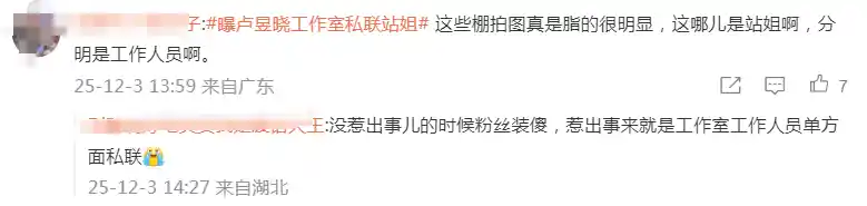 野生站姐VS官方站姐，卢昱晓斯文事件引爆站姐江湖