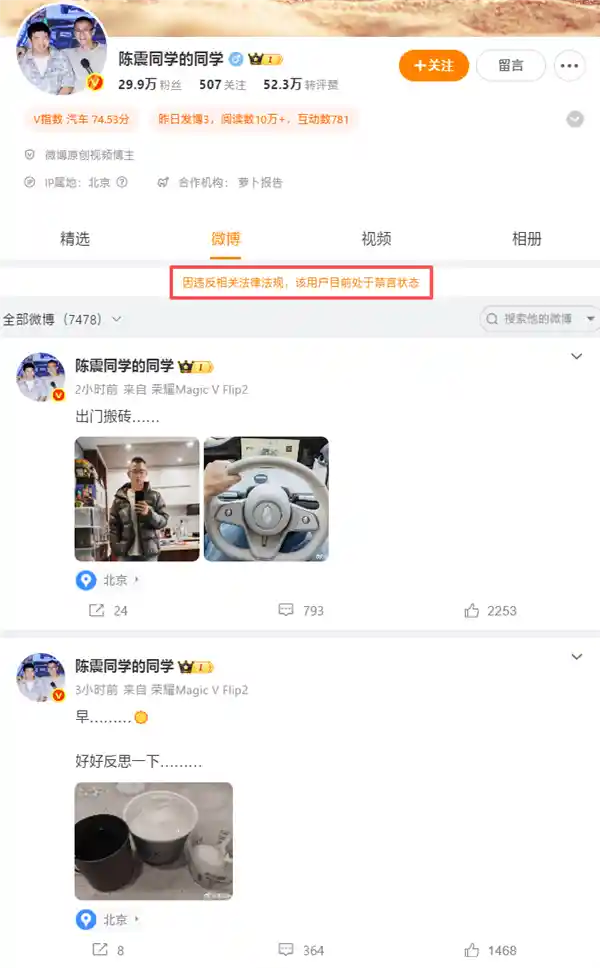 陈震偷税风波：247万税款及罚款追缴落定