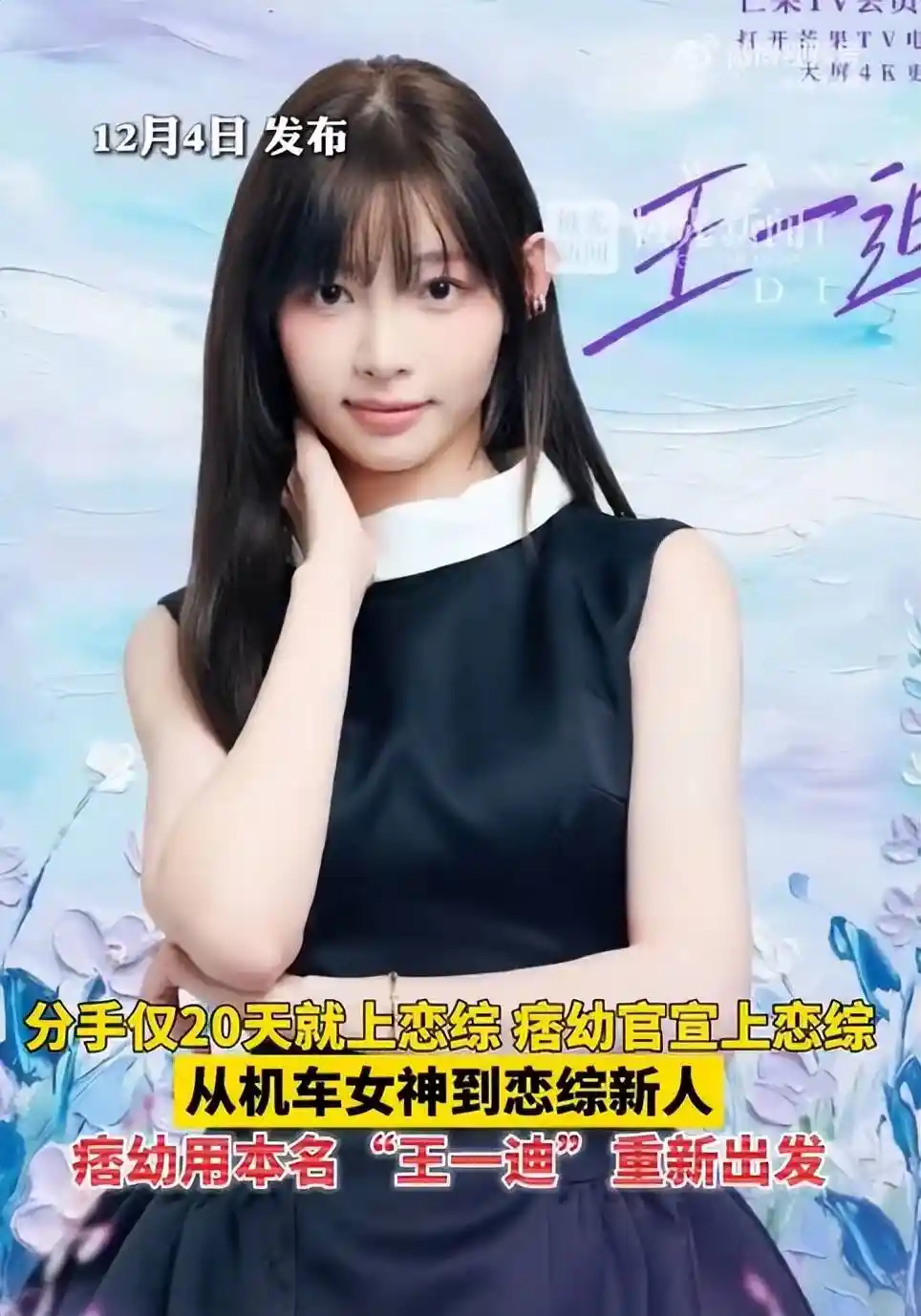 痞幼分手20天秒入恋综，网友直呼：剧本杀太明显？