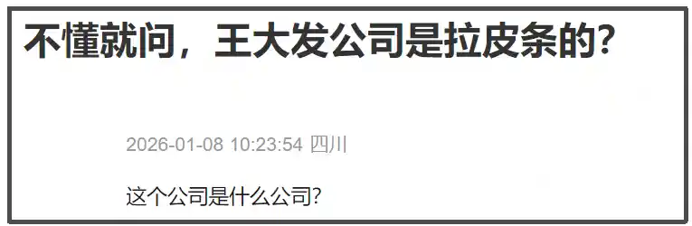 内娱灰产链惊现台前幕后!司晓迪一纸爆料引爆行业地震,王大发火速起诉断链,全网喊话:该动真格了!