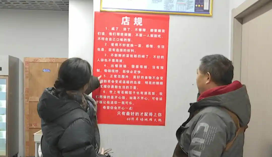 咸淡辣度随你定,贵阳火锅店‘店规’成网络热梗