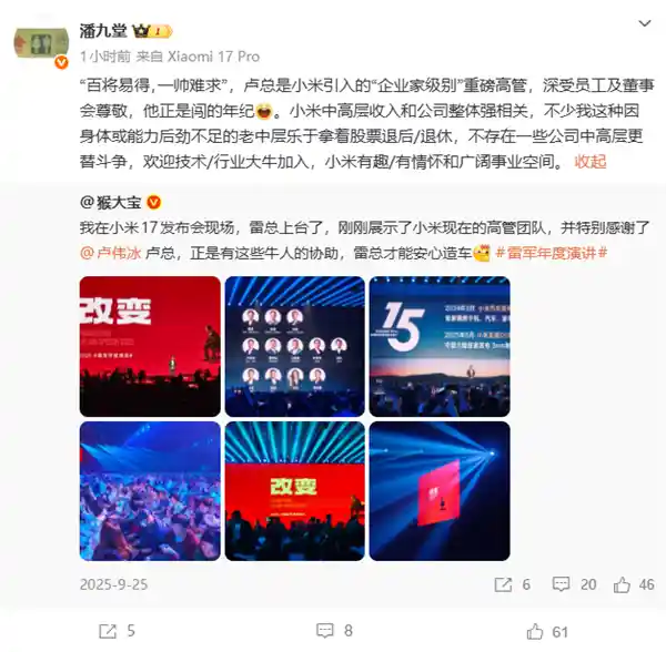 卢伟冰入局，潘九堂力赞：小米迎帅才时代？