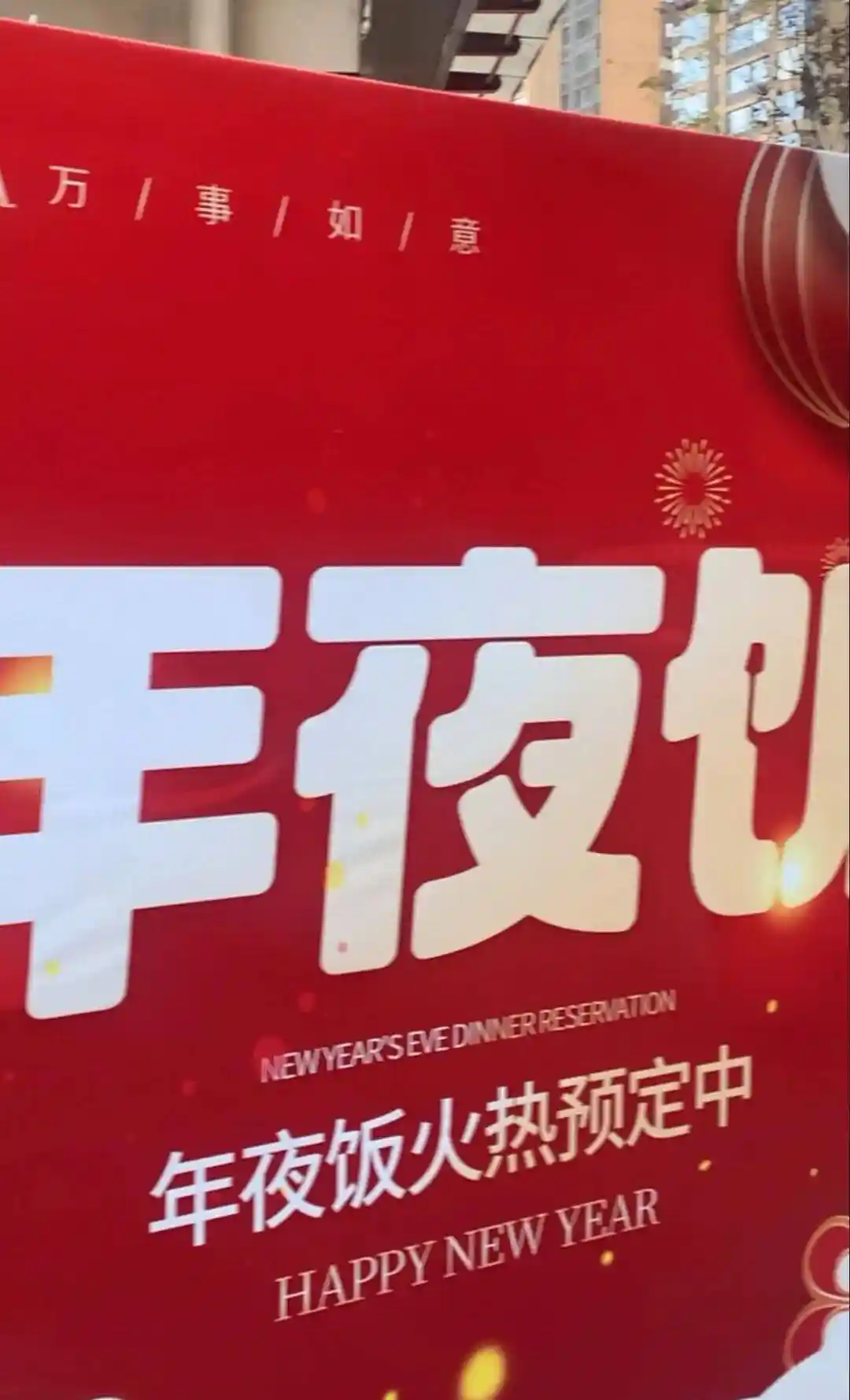 成都年夜饭预订暗战升级：谁主沉浮？