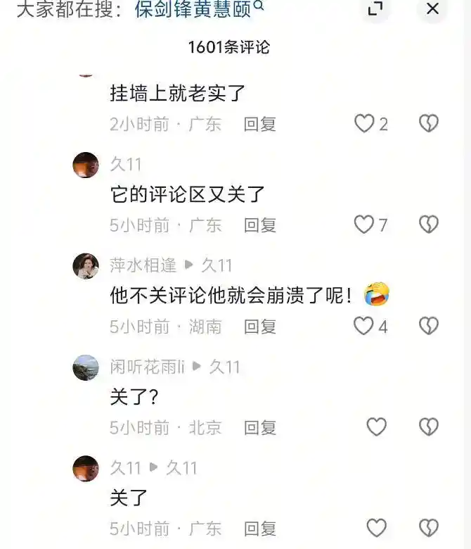 保剑锋评论区开关大战引爆全网！知名博主犀利回击，黄慧颐神隐三年终现复仇名场面