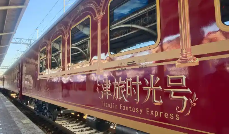 津旅时光号首发！天津北站至北京站线路正式启程
