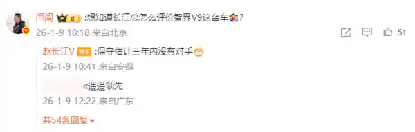 赵长江豪言：智界V9三年难有敌手