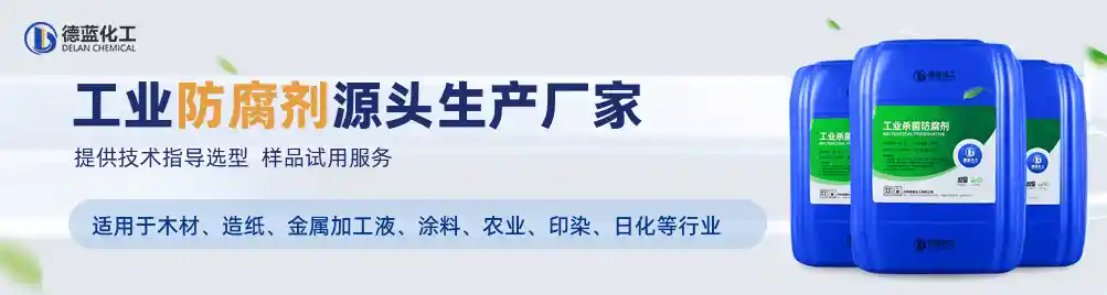 2026油漆防腐剂：环保新政催生绿色革命，高效技术引领行业新风向