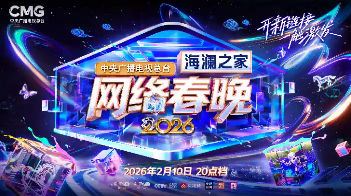 海澜之家强势登陆央视网络春晚，时尚与年味碰撞出新火花