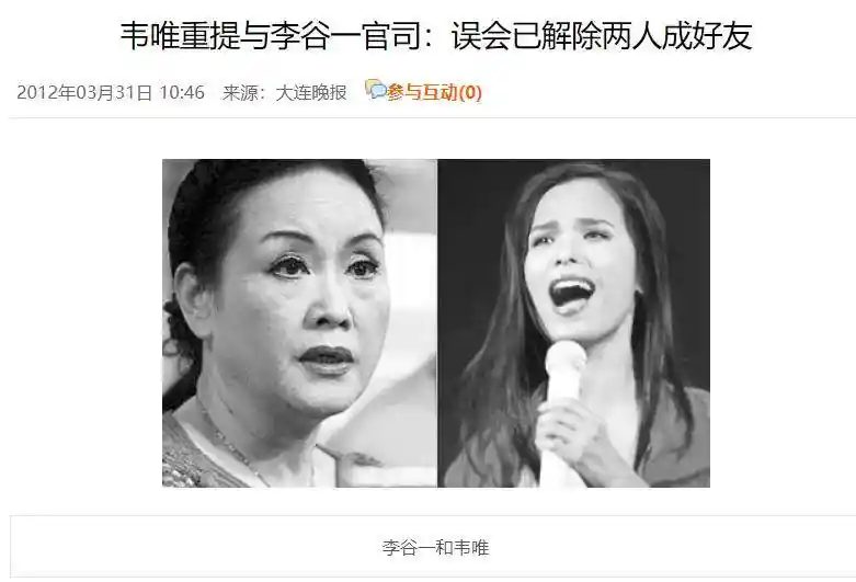 李谷一忆当年与韦唯官司：82岁仍难释怀