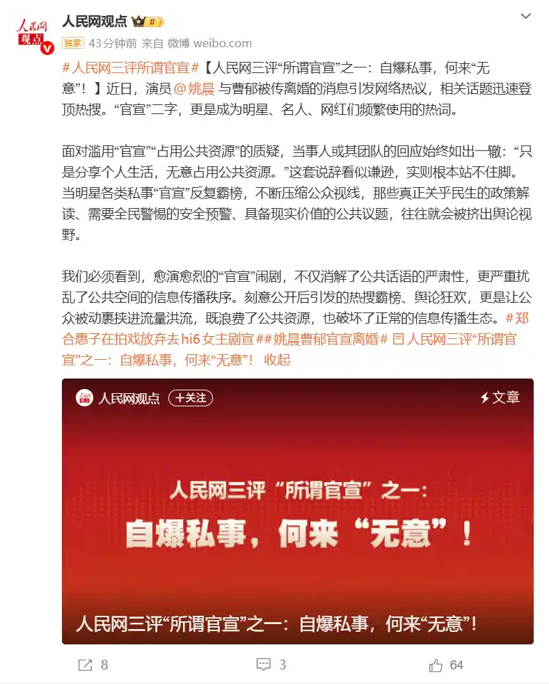 姚晨自曝离婚：明星私事，谁来定义无意？