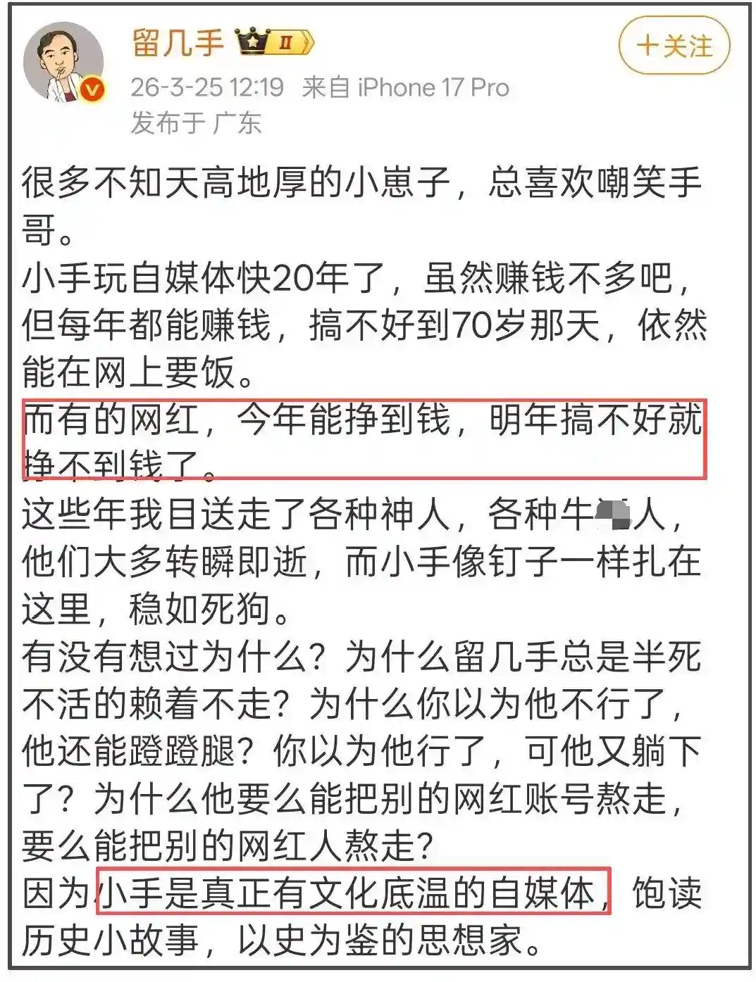 留几手微博突遭禁言！张雪峰‘离世梗’恶搞翻车引爆全网，舆论风暴直指玩梗边界