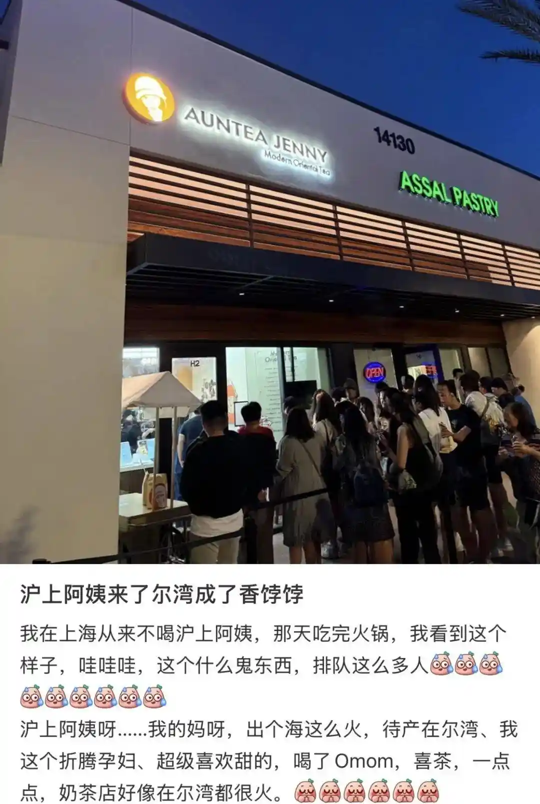 沪上阿姨空降尔湾，奶茶大战升级！排队两小时成常态？