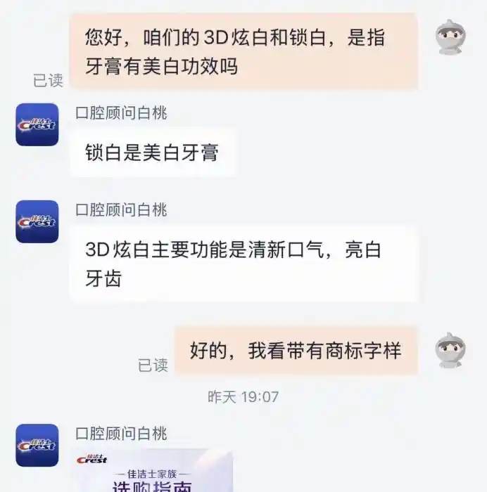 3D炫白医研真相曝光:牙膏商标背后的营销陷阱