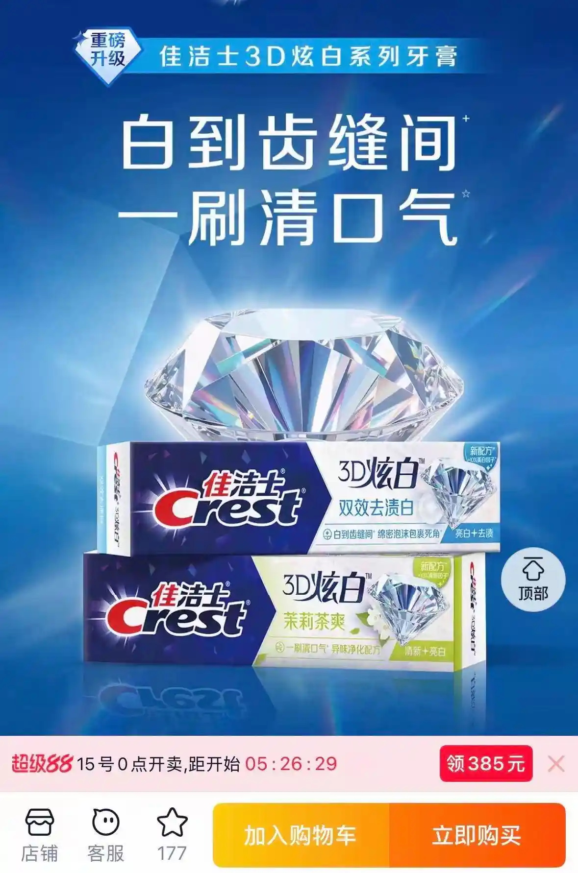 3D炫白医研真相曝光:牙膏商标背后的营销陷阱