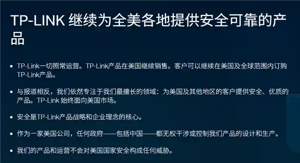 TP-Link美籍身份引爆风波：官方高调宣布与中方母公司切割，赴美申请解封