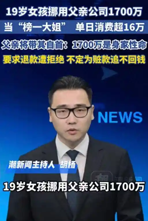19岁女孩挪用1700万成榜一大姐,王俊凯粉丝身份曝光引热议