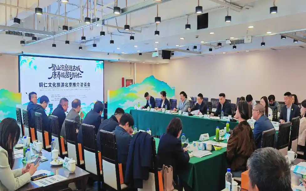 康养之旅启新程·铜仁文旅走进北京