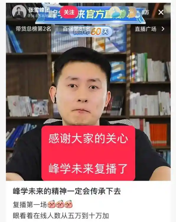 张雪峰离世半月后团队重启直播,武亮黑衣亮相获十万网友力挺