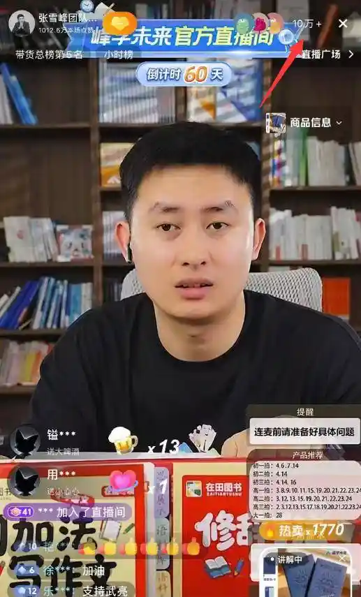 张雪峰离世半月后团队重启直播,武亮黑衣亮相获十万网友力挺