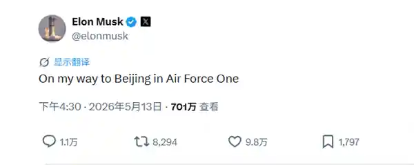 马斯克登机自拍曝光：空军一号飞往北京引热议