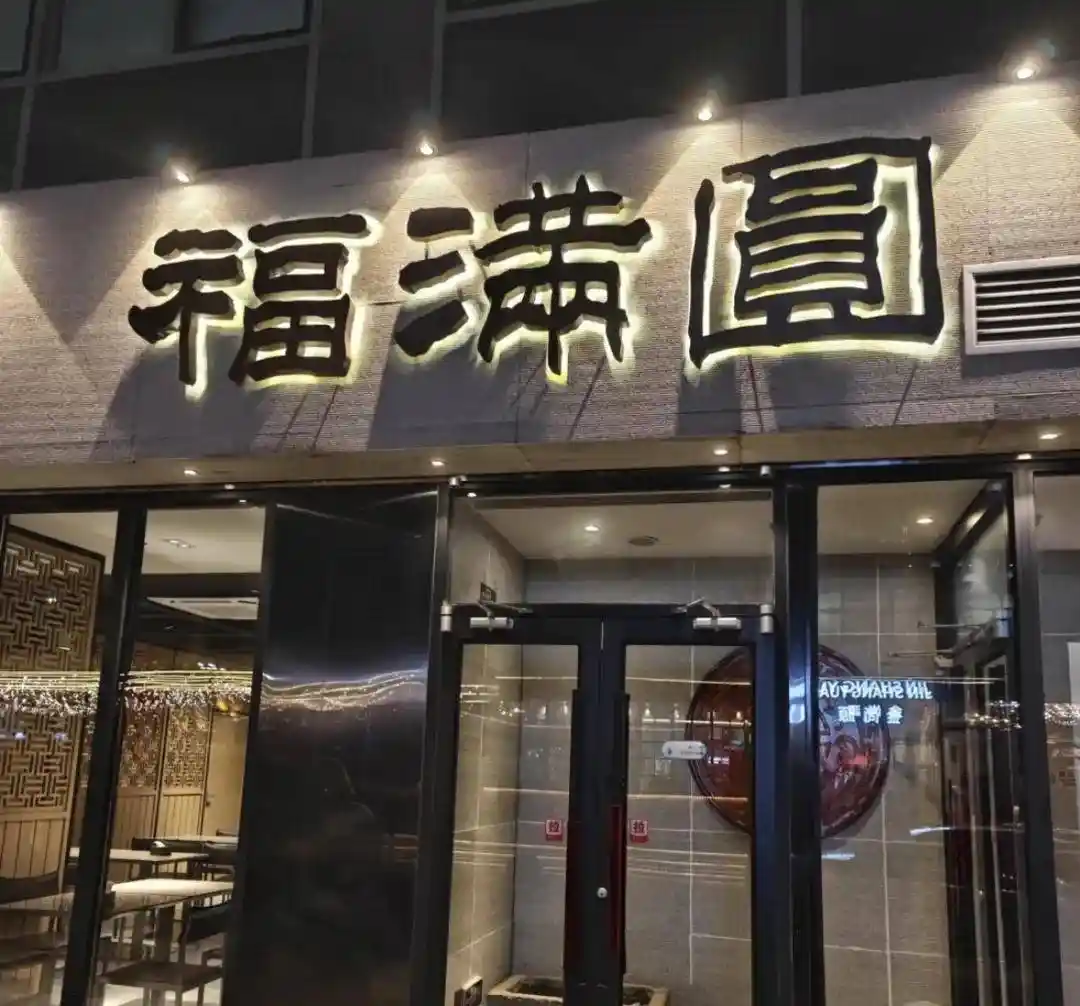 京城藏宝图：这家京味菜馆竟默默坚守了几十年！