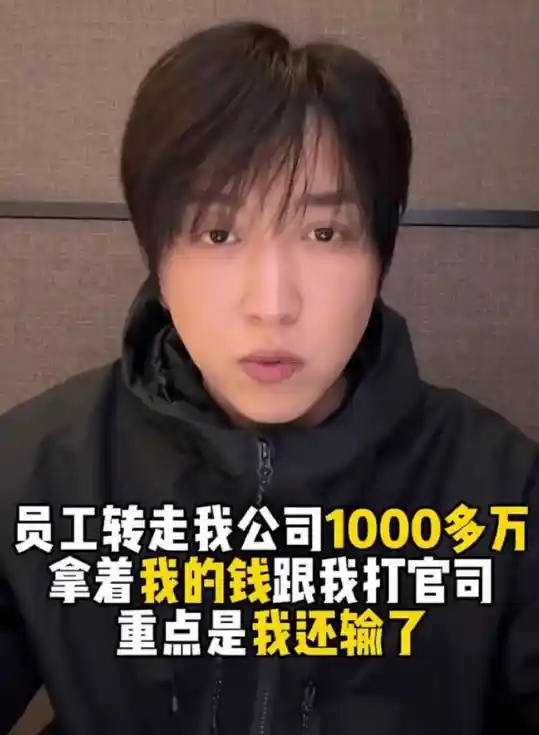 网红白冰被员工卷走千万，曾因偷税900万遭调查