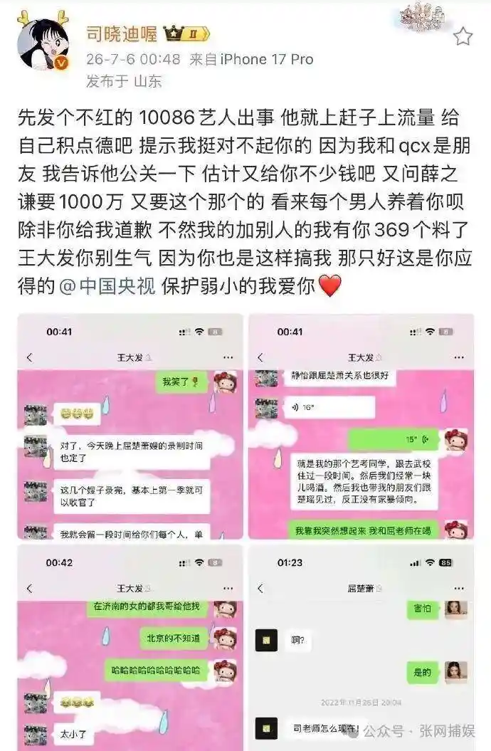 热搜核爆!司晓迪王大发人设对撕引爆全网,鹿晗檀健次范丞丞意外卷入瓜田迷雾,幕后真相竟是剧本级反转?