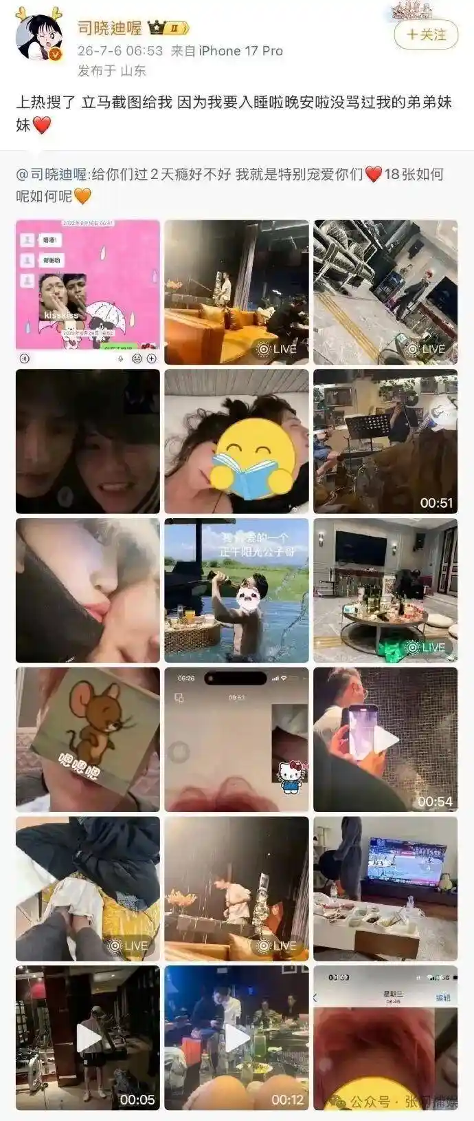 热搜核爆!司晓迪王大发人设对撕引爆全网,鹿晗檀健次范丞丞意外卷入瓜田迷雾,幕后真相竟是剧本级反转?