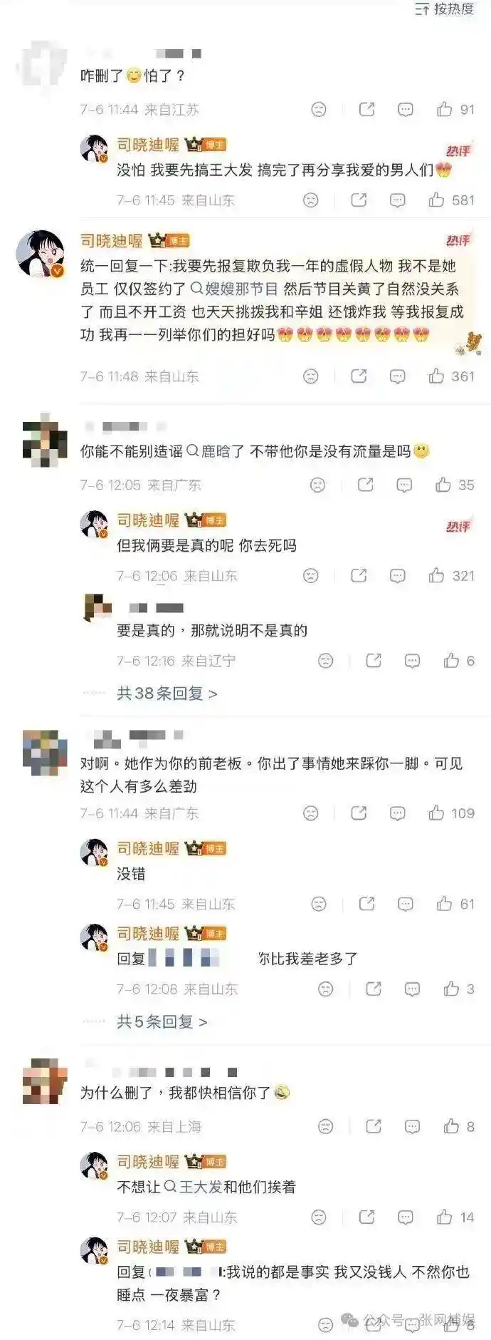 热搜核爆!司晓迪王大发人设对撕引爆全网,鹿晗檀健次范丞丞意外卷入瓜田迷雾,幕后真相竟是剧本级反转?
